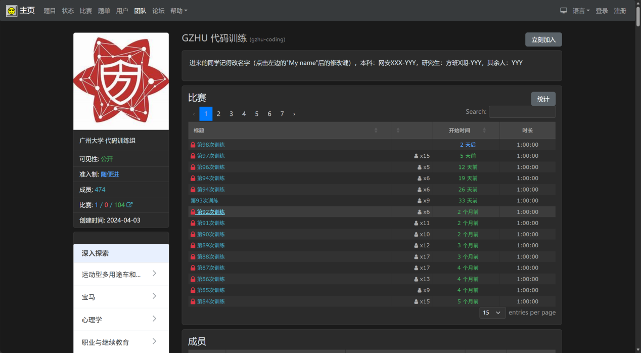 加入 Virtual Judge 团队成功
