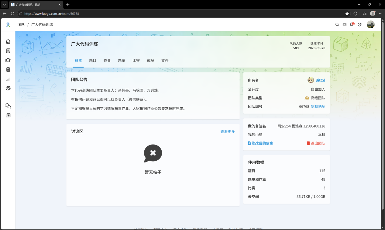 加入洛谷团队