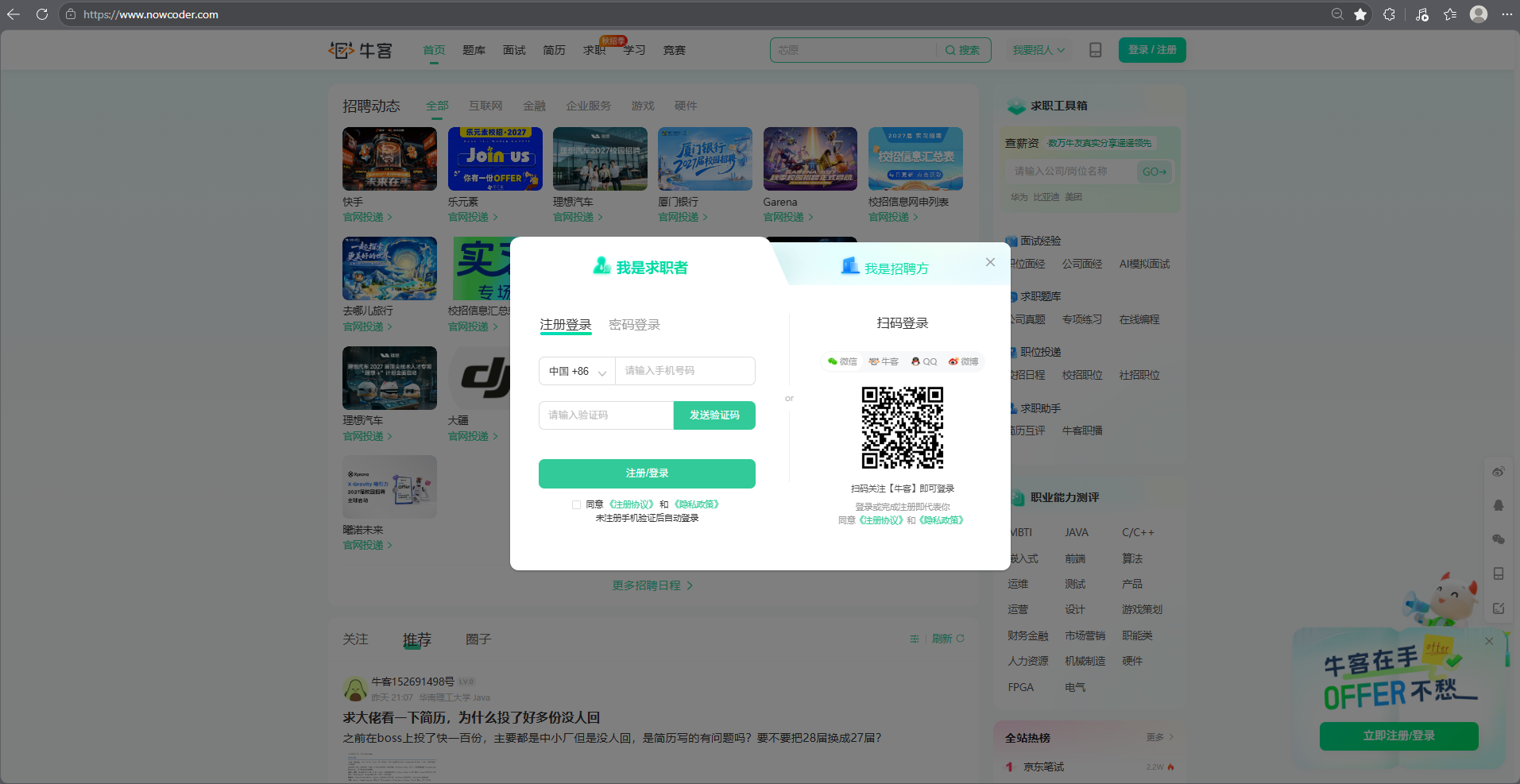 登录牛客网